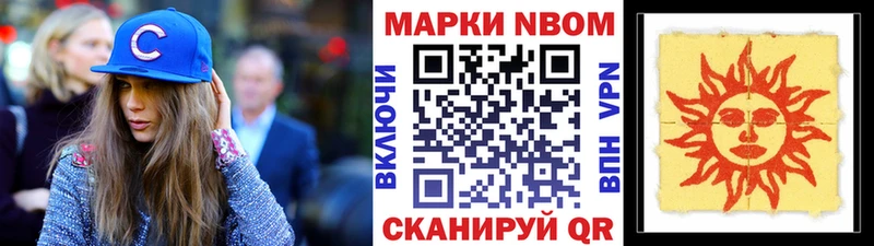 Марки NBOMe 1,5мг Тогучин